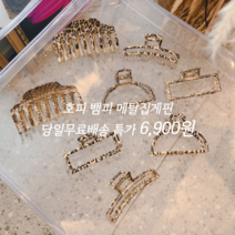 오성상회 호피 메탈집게핀 반머리집게핀 사각 올림머리 집게핀 헤어집게