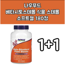 1+1 Now Foods (나우 푸드) 베타시토스테롤 식물 스테롤 소프트젤 180정, 1개