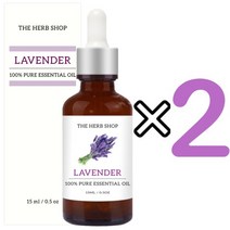 더허브샵 천연 블랜딩 오일 아로마 허브 에센셜 15ml 라벤더(Lavendar) 2개