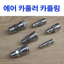 에어 카풀러 카플링 SM PM 20 30 40 COUPLER, SM40
