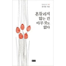 [밀크북] 한강 - 흔들리지 않는 건 아무것도 없다