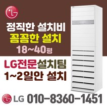 냉난방기 냉온풍기 스탠드형 인버터 에어컨 15평 18평 23평 30평 40평 [실외기포함], [냉방+난방] LG 스탠드 23평 (220v)