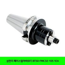 삼천리 페이스밀아바(BT) BT50-FMC32-105 1EA!1881EA++