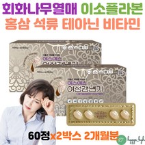40대 50대 중년 여성 피로개선 종합 영양제 식물성 여성호르몬 에스트로겐 소포리코사이드 엘테아닌 홍삼 2개 갱년기 엄마 선물 엘테아닌 석류 홍삼 회화나무열매추출물 이소플라본