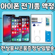 [폰팔아] 아이폰 정품추출액정 자가수리 교체 전기종, 1개, 스페셜 일반형 / 아이폰6 / 블랙 + 사은품 4종