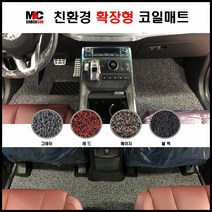 벤츠 E300 (19년~) 코일매트 친환경 논슬립 확장형 프리미엄 카매트, 1열+2열+트렁크매트, 색상-베이지