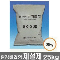 제설제(25kg) 환경친화적제설제 강력한제설 강설 폭설