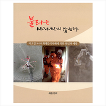 세종출판사 불티는 사라지지 않는다 +미니수첩제공, 이오걸