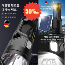 고위도 아웃도어 서치라이트 LED손전등 후레쉬 태양열 탐조등 다기능 램프, 38.5cm 서치라이트 7-14시간 항속