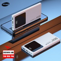 PYHO 30000mAh 보조배터리 66W고속충전, 화이트