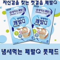 쾌발큐 60매 발냄새제거/발관리 냄새제거/풋케어/퀘퀘한발냄새 탈출 무좀 습진 쾌발Q