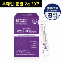 루테인 분말 스틱 메리골드루테인 직장인 눈영양 정품
