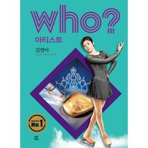 Who? 김연아, 도서
