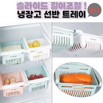 3+1 냉장고정리트레이 4도어 냉장고 냉동고 슬라이딩 케이스 냉장실 주방 정리 서랍 선반, 아이보리