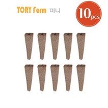 토리팜 그로잉스펀지 고급형 12개 수경재배 포트 바이오차르 머드스펀지 키트 씨앗배지 식물재배 스펀지, 미니형(10개)