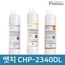 청호나이스 엣지 CHP-2340DL 고품질 정수기 필터 호환 2년 세트, 없음