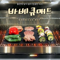 CAMP 캠핑 타지않는 반영구 BBQ 그릴 바베큐 매트, 바베큐매트-블랙