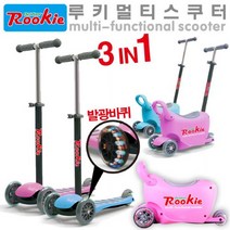 루키 멀티 스쿠터, 핑크
