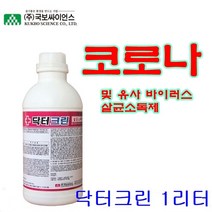 희망마트_닥터크린 살균소독제_HOM, 쫑★닥터크린 1리터