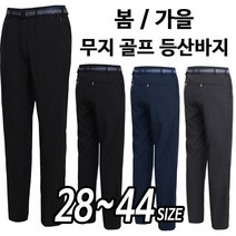 남자세상 봄가을 윈드등산바지 국민등산바지 스판등산바지 골프바지 아웃도어바지 당일발송