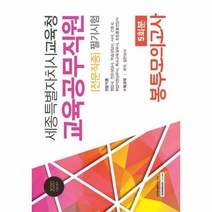 이노플리아 세종특별자치시교육청 교육공무직원 전문직종 필기 시험봉투모의고사5회분 2020시험대비, One color | One Size@1