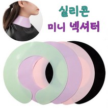 뷰티다모아 실리콘 미니 넥셔터 넥커버 바버샵 헤어샵 미용실, 미니넥셔터(연그린)