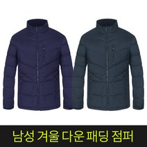 남성 겨울 다운 패딩 점퍼 4colors 작업복 잠바 패딩 방한복 경량패딩 단체복 아웃도어