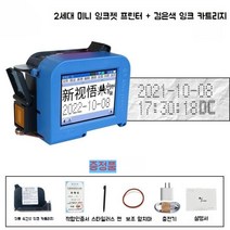 날짜 코딩 문자 인쇄기 날짜찍는기계 유통기한 제조일, 미니프린터 + 검정 잉크 카트리지