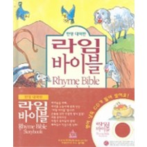라임바이블(한영 대역판), 성서원