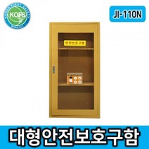 안전보호구함 JI-110N안전보호구함 비상장비함 철재보관함 안전보호구캐비닛 보호구함 개인보호구함 안전용품보관함