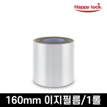 [[선착순 한정 40% 파격할인]] 해피락 식품 음식 배달 포장 실링기 1320 실링필름 5종 사용가능 130 150 160 190 200, 실링필름 160mm(이지)