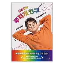 김상협의 무지개 연구 - 무지개로 푸는 과학의 원리와 역사, 사이언스북스