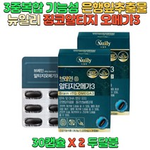 혈중중성지질개선 포화지방산 다량포함 혈행개선 눈건강 기억력개선 노인 부모님 어르신 영양제 추천 70대 60대 50대 은행잎추출물 징코 EPA DHA