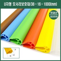 모서리 보호대 U자형 사각 반원 책상 교구장 무접착 벽모서리보호대 코너보호대 모서리쿠션 아기모서리보호대 모서리보호 모서리방지 코너가드 모서리가드 벽보호대 코너캡 모서리안전가드 모서
