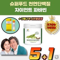 파바빈콩 파바빈프로테인 자이언트파바빈 홈쇼핑 사은품 천연인슐린 당뇨에 좋은 음식 다이어트보조제 favabean 10대 수퍼푸드 항산화 100%파바콩 혈당보조제 고단백 고함량