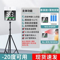도난경보기 자동 적외선 온도계 음성 방송 체온 감지 전자 온도계 고온 감지, 전용모델속도온도계측+고온경보+플로어스탠드