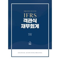 2023 IFRS 객관식 재무회계 : 공인회계사·세무사 1차 대비, sam&books