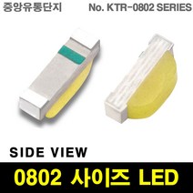KTRLIGHT SMD LED 0802 SIZE 칩 SIDE VIEW, 10개, 0802WWD(WARM WHITE)