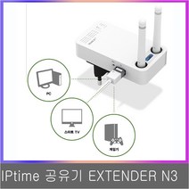 ipTIME EXTENDER N3 무선AP 안테나 2개 익스텐더