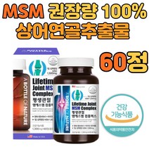 MSM 관절 손 발목 어깨 무릎 영양제 NAG 상어연골 식이유황 초록잎홍합 추출 분말 식약처인증 뼈 연골 건강 기능 보조 식품 어깨 무릅 손 발목 허리