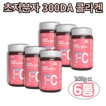 천연단백질 초저분자 300DA 어류 콜라겐 펩타이드 140g X 6박스 저분자 콜라겐 펩타이드 저분자 펩타이드 콜라겐
