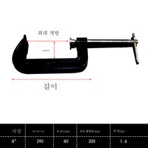 헤비G클램프 목공클램프 고정클램프 C형클램프 단타강 g형 로커클램프 철물공구, 8 인치 G 클립 (블랙)