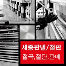 스텐레스 함석판 구로철판 사각철판 철판보드 스틸판 철판재단 강철판 0.4t 0.5t 0.8t 1t 1.2t, 아이보리 칼라강판, 300*300, 1개