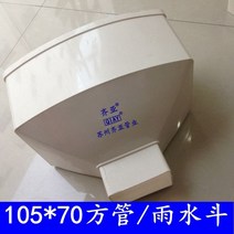 처마물받이 지붕물받이 지붕판넬 빗물받이 알루미늄 pvc 스퀘어 튜브 수경 거터 비 플라스틱 직사각형 빗물 파이프 배수 시스템, 105 70 빗물통, 1mm