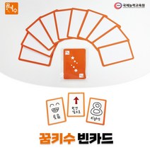 No10/꿈키수 빈카드 1팩 10장 공카드 창작카드