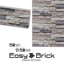 핸즈홈 이지브릭PU 벽돌판넬 1box 파벽돌 콘크리트 스톤, 이지브릭PU-스톤판넬 큐브그레이(1box 6장), 1장