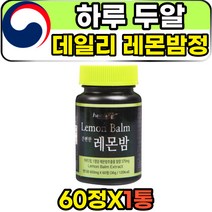 중년 여성 남성 LEMONBALM 레몬밤 추출물 정 알약 x