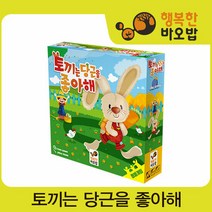 [S/무료배송] 토끼는 당근을 좋아해 [보드게임/창의력게임], 단품