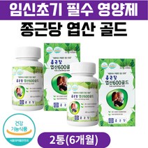 임산부 임신전 임신초기 필수 영양제 Folicacid 엽산 비타민d3 20대 30대 40대 여성 남자 임신준비엽산 남자엽산 식약처인증 친구임신선물 임신엽산 엽산추천 임신준비영양제