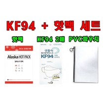 KF94 휴대용 겨울 핫팩 방역세트